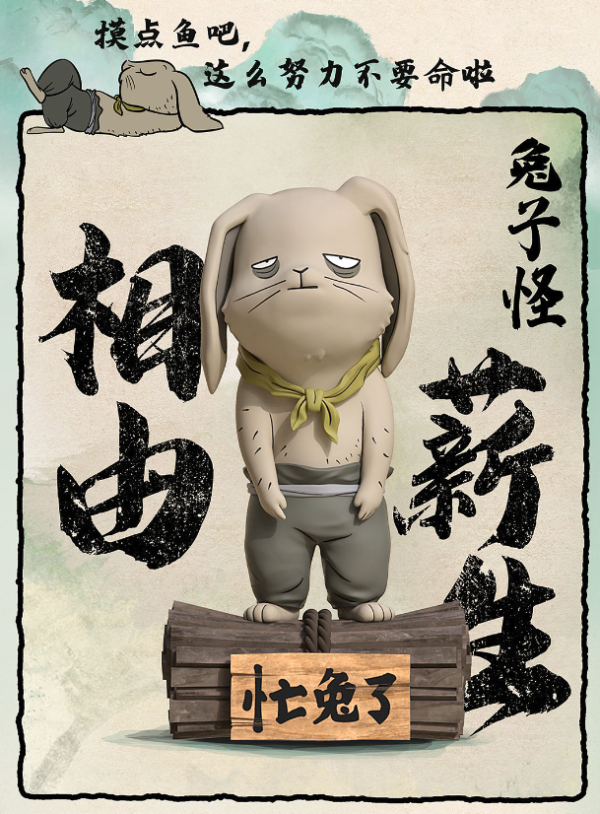 模言文化 《小妖怪的夏天》同款 浪浪山打工妖系列 盲盒