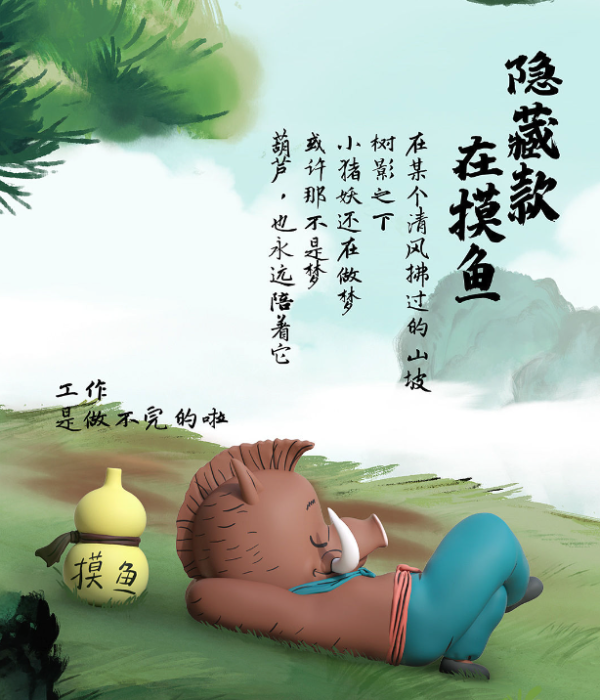 模言文化 《小妖怪的夏天》同款 浪浪山打工妖系列 盲盒