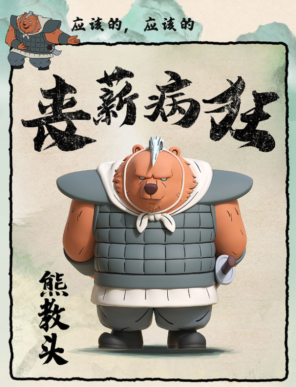 模言文化 《小妖怪的夏天》同款 浪浪山打工妖系列 盲盒