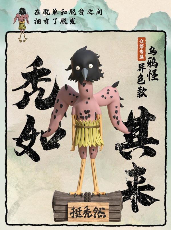 模言文化 《小妖怪的夏天》同款 浪浪山打工妖系列 盲盒