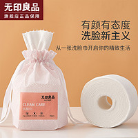 MUJI 無印良品 无印良品一次性洗脸巾抽取式女洗面洁擦脸亲肤绵柔巾家用吸水加厚