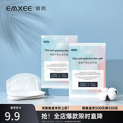 EMXEE 嫚熙 防溢乳垫一次性溢乳垫孕妇防漏奶哺乳期乳贴不可洗10片
