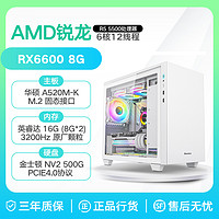 抖音超值购：ASUS 华硕 速驹RX6600/R5-5500/华硕 PRIME A520M-K D4台式独立显卡主机