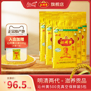 qinzhou 沁州 牌 沁州黄小米 500g*5袋