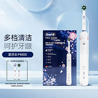 Oral-B 欧乐-B 欧乐B(Oral-B) 电动牙刷 小圆头牙刷充电式p4000情侣礼物自动3D声波旋转软毛内含2刷头