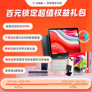 学而思 平板学习机 2k高清10层类纸11英寸 8G+256G 自研课程AI家教机 点读机 平板电脑