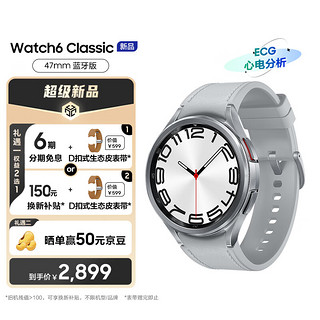 Galaxy Watch6 Classic 智能手表 47mm  蓝牙版