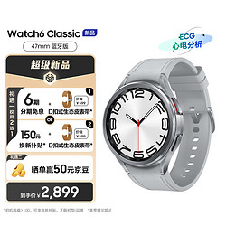 SAMSUNG 三星 Galaxy Watch6 Classic 智能手表 47mm  藍牙版