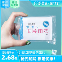 一次性雨衣长款全身压缩儿童成人大人便携防爆雨防水卡片雨披加厚