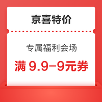 今日好券|8.9上新：京东金融领随机白条立减券！和包领最高888积分！