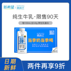 ALTIPLANO 澳特兰 90日鲜 纯牛奶 250ml10