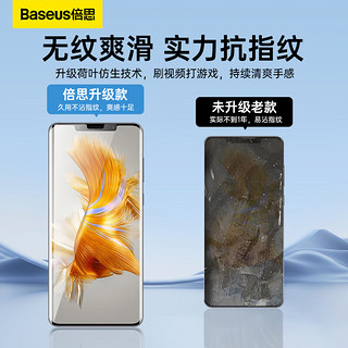 BASEUS 倍思 华为 Mate50系列 手机壳