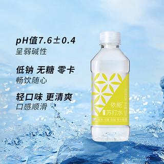 yineng 依能 茉莉味 低钠 0糖0卡苏打水饮料 弱碱 350ml*24瓶 整箱装  饮用水