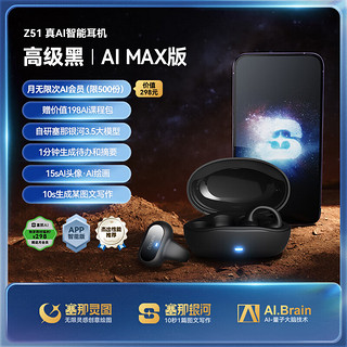 SANAG 塞那 Z51AI MAX蓝牙耳机开放式骨传导概念不入耳降噪长续航通用礼物 风度黑