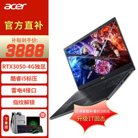 acer/宏碁 RTX3050高性能独显 游戏笔记本电脑 发烧级游戏光线追踪显卡 无机械硬盘 1920*1200 intel i5 黑色 165Hz 512GB 16GB
