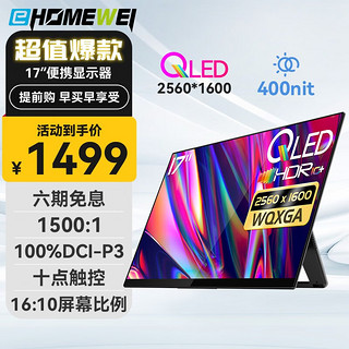 EHOMEWEI 一泓微 便携式显示器4K Oled屏幕笔记本电脑switch手机Ps5外接办公游戏扩展副屏 17英寸 2.5K 触控