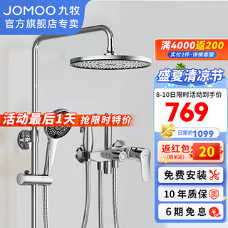 JOMOO 九牧 36484 满天星喷枪花洒套装