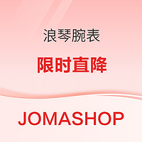 限时闪促！浪琴腕表直降优惠，全场64折起