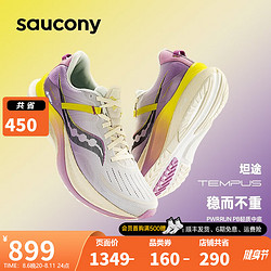 saucony 索康尼 Tempus坦途跑鞋男轻量支撑跑步鞋减震夏季透气旗舰运动鞋子 米白粉红 42.5