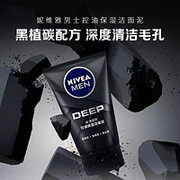 NIVEA 妮维雅 洗面奶男士专用控油去黑头去油清爽保湿深层清洁学生洁面乳