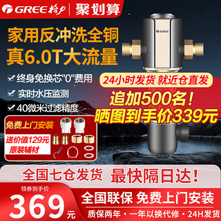 GREE 格力 全屋中央滤水器前置过滤器家用虹吸反冲洗全铜自来水净水器