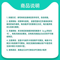 滴滴青桔 单车骑行卡1次券