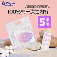 Kingstar 金士达 孕产妇一次性内裤  5条/包*1包 M