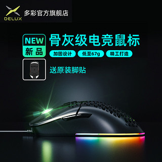 DeLUX 多彩 M700BU 有线鼠标 12400DPI RGB