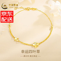 中国黄金 黄金手链四叶草足金黄金手链+玫瑰礼盒 约2.3g
