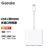 Gopala 3合一多功能擴展塢 USB-C轉HDMI 多端口轉換器