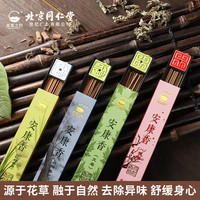 北京同仁堂 Tongrentang Chinese Medicine本草之约线香香薰中药合香沉香檀香家用带香插底座 艾草  5克