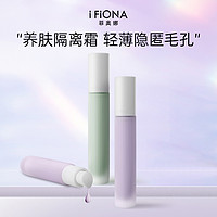 iFiona 菲奥娜 凝采修颜隔离霜保湿打底隐匿毛孔清爽养肤素颜妆前乳