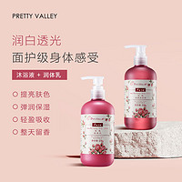 Pretty Valley 汇美舍 玫瑰水润身体乳清爽不黏保湿滋润留香润肤乳秋冬润体乳