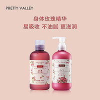 Pretty Valley 汇美舍 新升级玫瑰水润身体滋润油身体乳套装留香保湿滋养润肤按摩