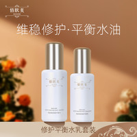 佰欧美 舒缓水乳清爽美容保湿女平衡水油补水套装滋润养护
