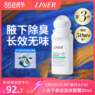 L'AVER 莱薇尔 LAVER莱薇尔止汗露女腋下去狐味净臭味水干爽香体走滚珠止汗液石