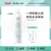 Dr.DH 达肤妍 B5保湿喷雾女爽肤水湿敷护肤水润降燥300ml