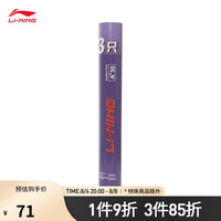 李宁 LI-NING羽毛球鹅毛A+30 12只装76速/77速耐打羽毛球（另赠3只）AYQL016
