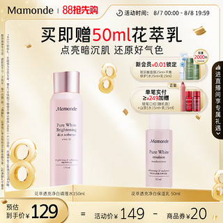 Mamonde 梦妆 花萃透亮净白调理水