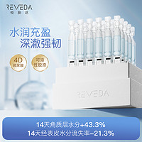 Reveda 悦肤达 次抛精华补水保湿修护4D玻尿酸胶原水光棒强润修护30支女