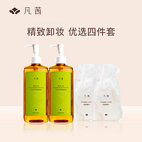 FANXISHOP 凡茜 白茶卸妆油眼唇脸净透清洁细致毛孔卸妆乳200ml*2瓶