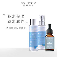 BEAUTYPLUS 美丽加芬 透明质酸水乳套装保湿精华水润肌肤修护干皮补水护肤套装