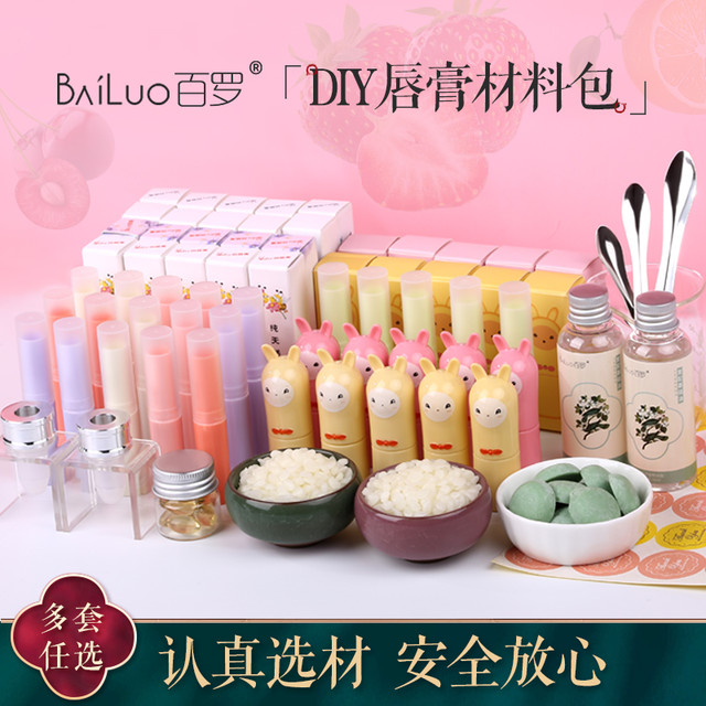 BAILUO 百罗 手工唇膏diy材料包自制天然可可脂工具一套自制作模具全套装