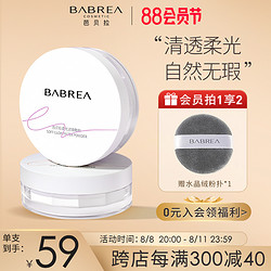 BABREA 芭贝拉 散粉吸油持久定妆蜜粉饼哑光干皮遮瑕不脱妆女巴贝拉旗舰店