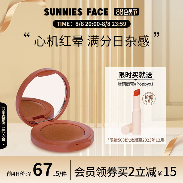 SUNNIES FACE sunniesface腮红眼影唇膏一体一盘多用单色哑光橘色胭脂官方正品