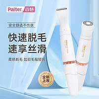 Paiter. 百特 电动脱毛刀女剃毛器比基尼剃毛刀私密刮毛器腋下刮毛刀腿毛脱毛器