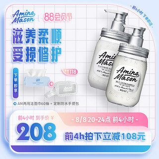 Amino mason 基酸植物精粹润泽洗护套装 (洗发水450ml+护发素450ml)