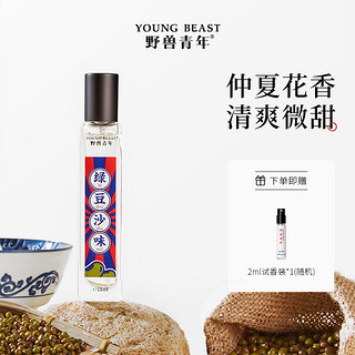 YOUNGBEAST 野兽青年 小时光系列绿豆沙味中性淡香水 EDT 15ml