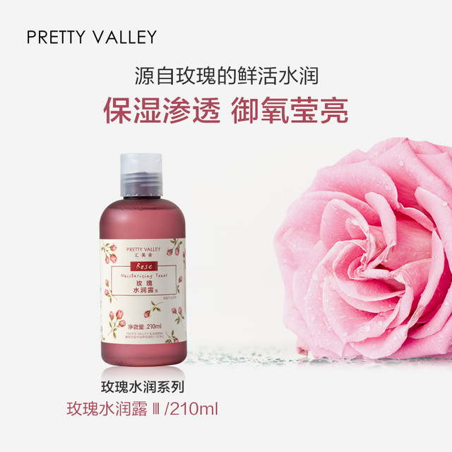 Pretty Valley 汇美舍 玫瑰水润露爽肤水补水湿敷水精华水保湿护肤水滋润提亮肤色