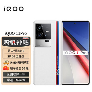 vivo iqoo 11 Pro 手机电竞游戏旗舰新品5G iqoo11pro爱酷 传奇版  12GB+256GB vivo50W无线充套装